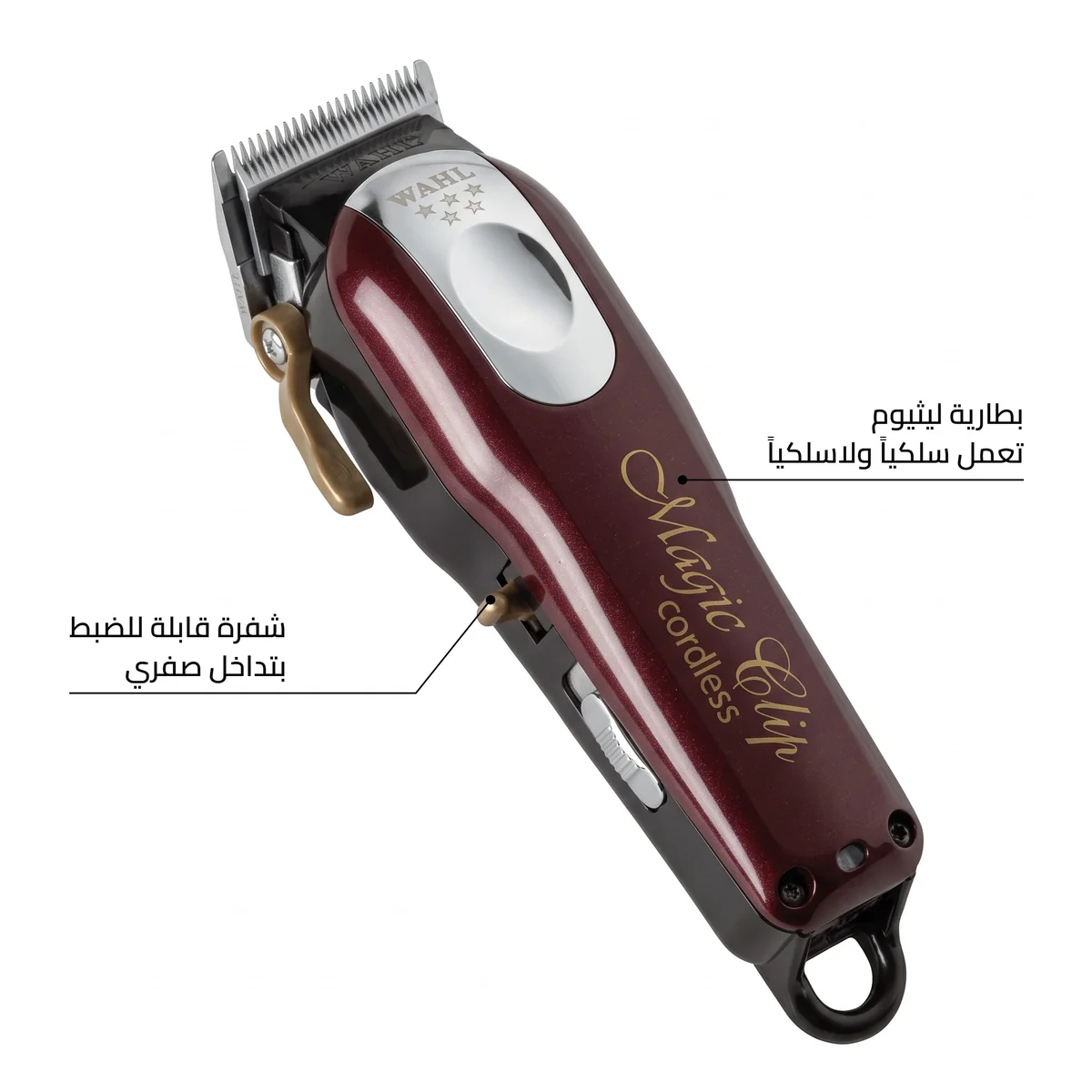 ماكينة Wahl Magic Clip اللاسلكية – برغندي