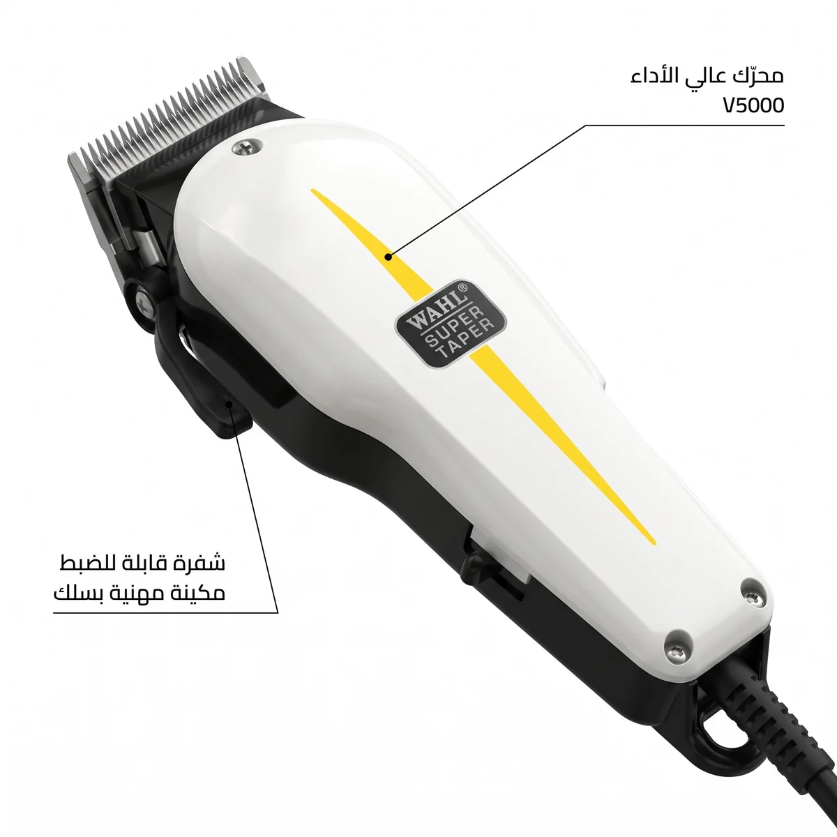 ماكينة Wahl Super Taper السلكية (Classic) ماكينة Wahl Super Taper السلكية (Classic)